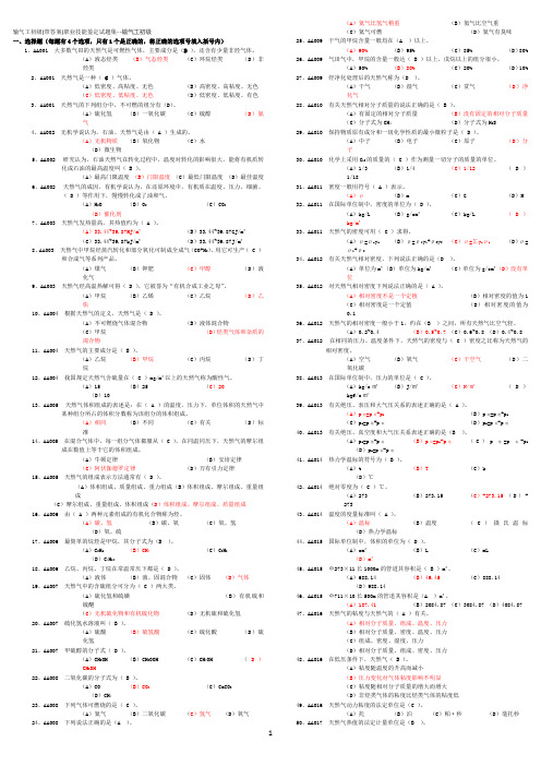 输气工初级职业技能鉴定试题集--(答案)