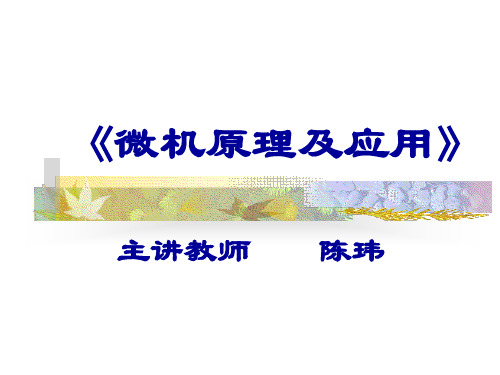 接口技术-精品.ppt
