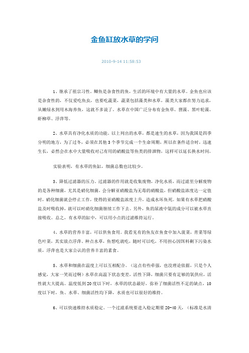 金鱼缸放水草的学问