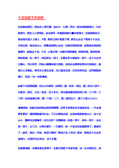 十念法