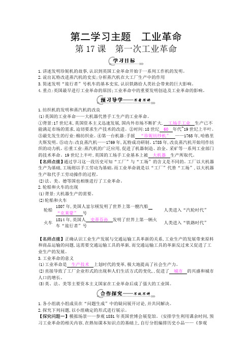 第17课 《 第一次工业革命》导学案