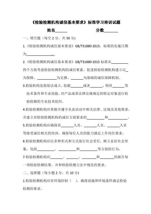 检验检测机构诚信基本要求