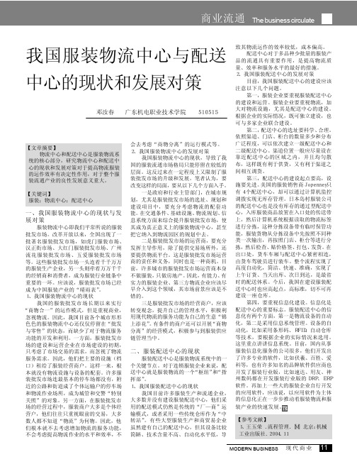 我国服装物流中心与配送中心的现状和发展对策