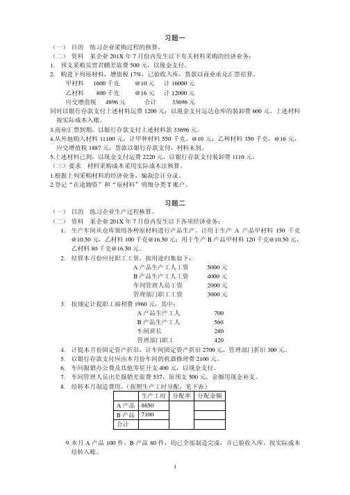会计分录练习题