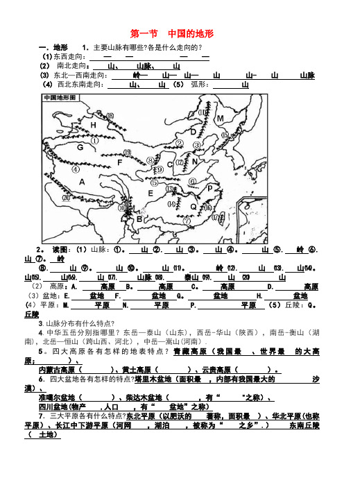 八年级地理上册2.1《中国的地形》练习题湘教版(最新整理)