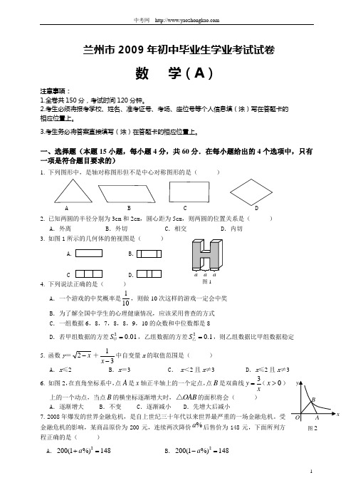 2009年中考数学试卷及答案(甘肃省兰州市)