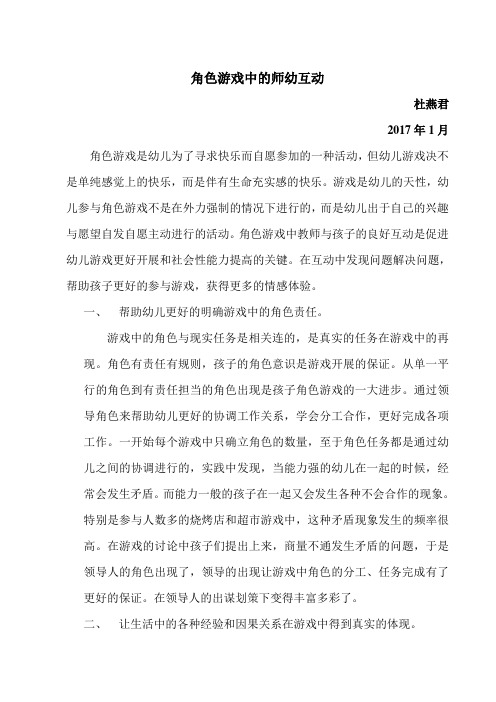 角色游戏中的师幼互动