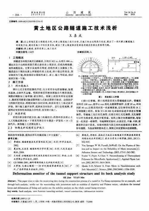 黄土地区公路隧道施工技术浅析