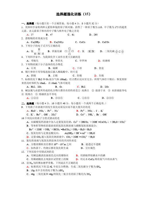 高考化学选择题强化训练(15)