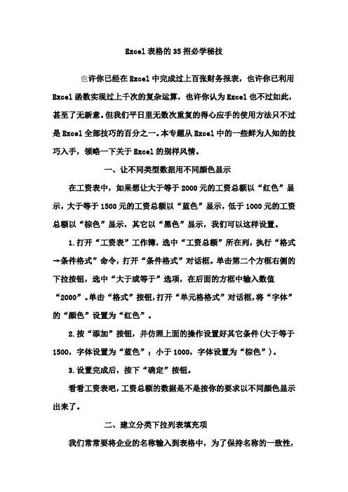 电子表格的应用