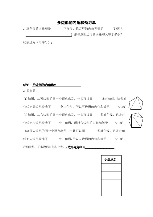 多边形的内角和预习单
