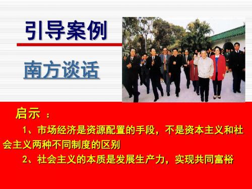 第三讲社会主义本质和社会主义初级阶段理论