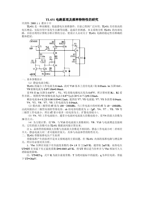 431原理以及增益分析