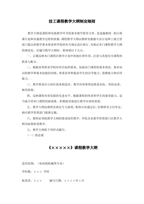 课程教学大纲制定细则