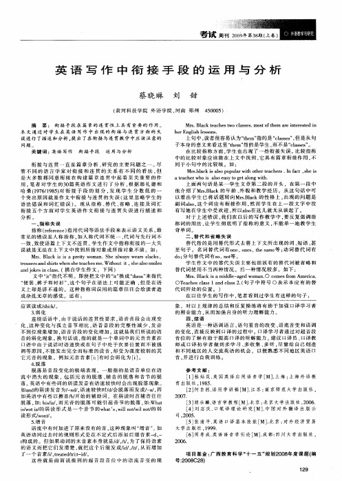 英语写作中衔接手段的运用与分析