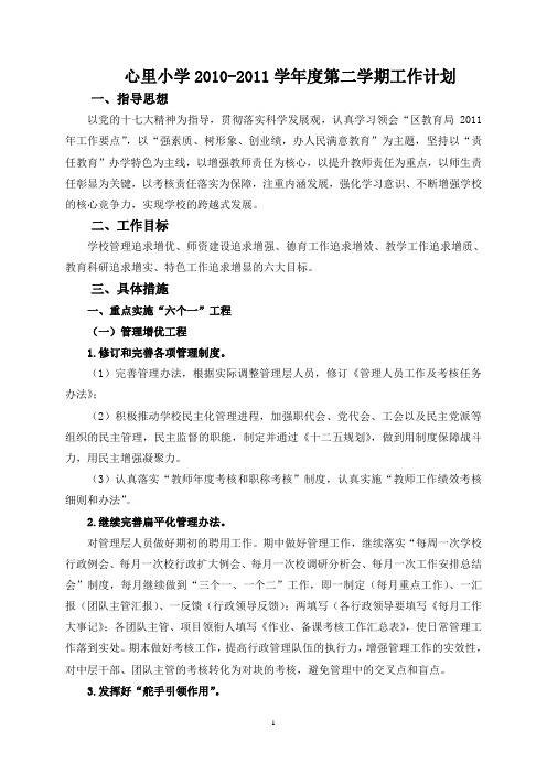 2011上半年工作计划2010.02新
