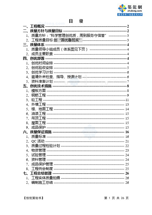 北京某科研办公楼装修工程创优策划书(鲁班奖)_secret
