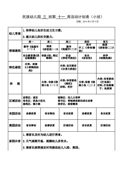 第十一周周计划表