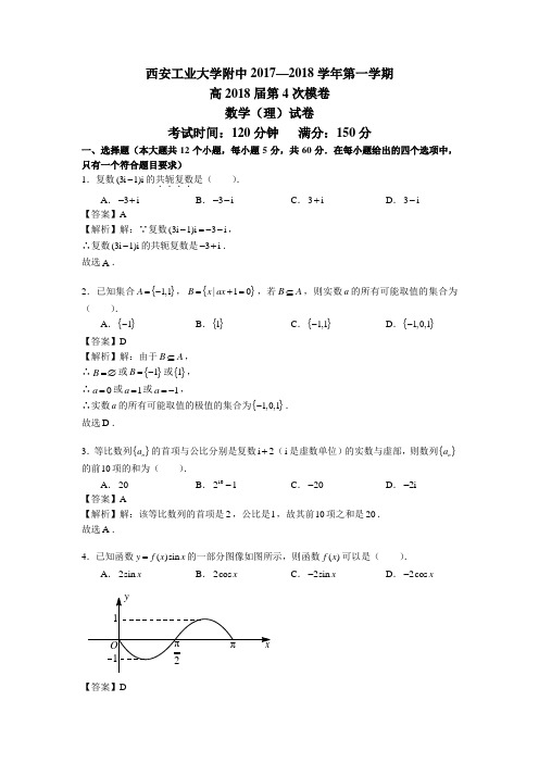 陕西省西安市碑林区西北工业大学附属中学2018届高三上