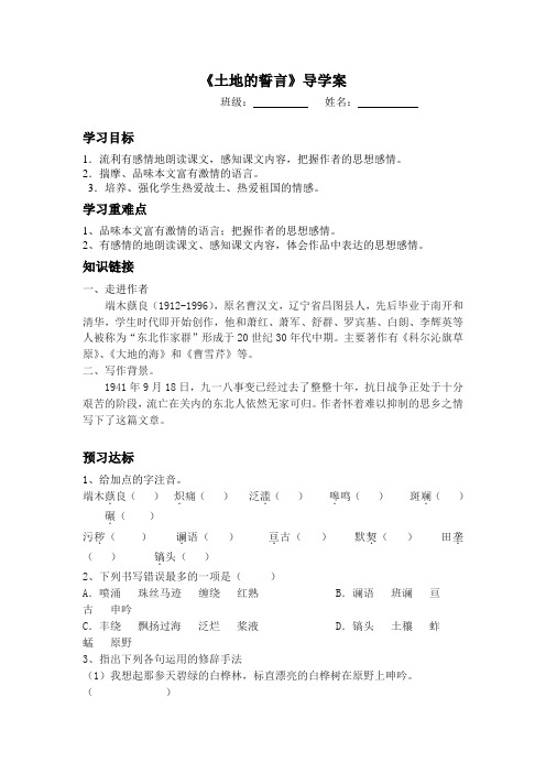 《土地的誓言》导学案