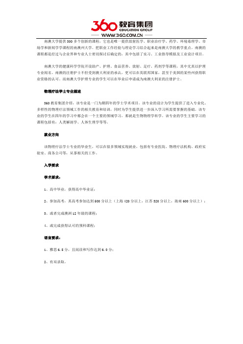 南澳大学物理疗法学士