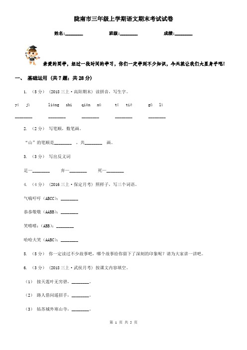 陇南市三年级上学期语文期末考试试卷