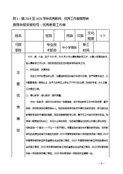 优秀教师推荐表
