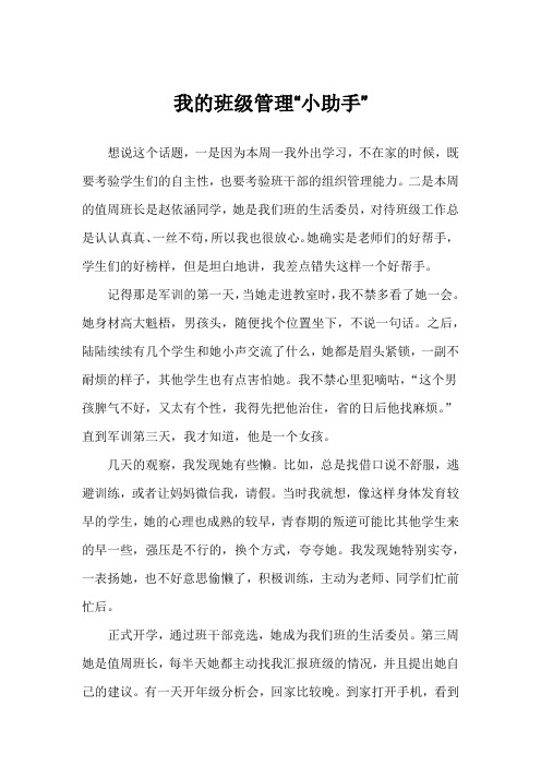 班级记事——我的班级管理“小助手”