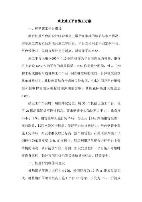 水上桩基施工平台施工方案