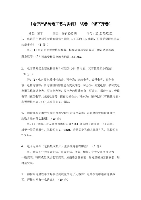 电子产品制造技术试题