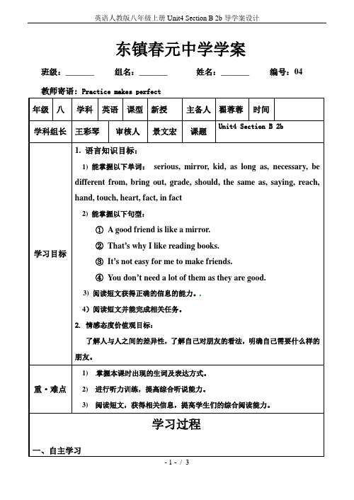 英语人教版八年级上册Unit4 Section B 2b导学案设计