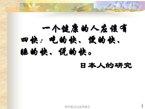 讲师的有声语言