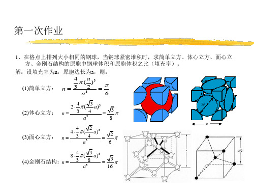 复旦半导体物理习题及答案1