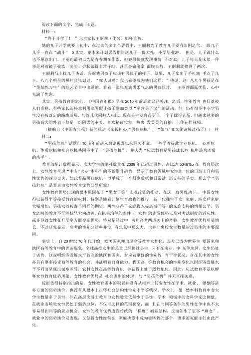 “男孩危机”非连续性文本阅读训练及答案
