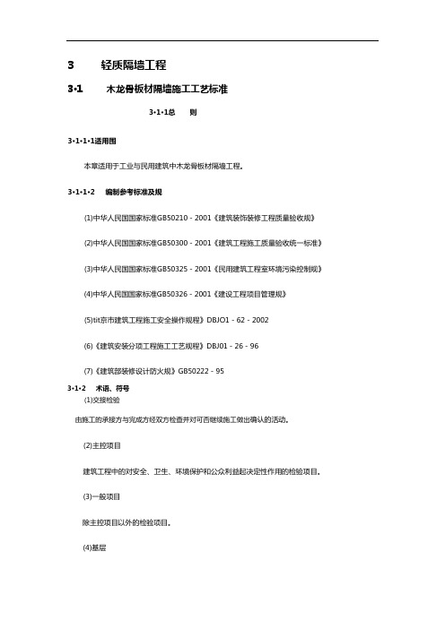 轻质隔墙工程要求规范