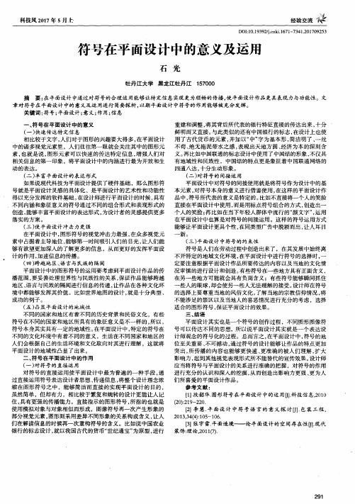 符号在平面设计中的意义及运用