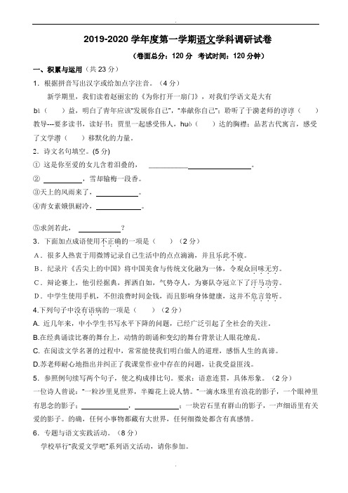 2019-2020学年苏教版七年级上学期第一次月考语文试卷(精品)
