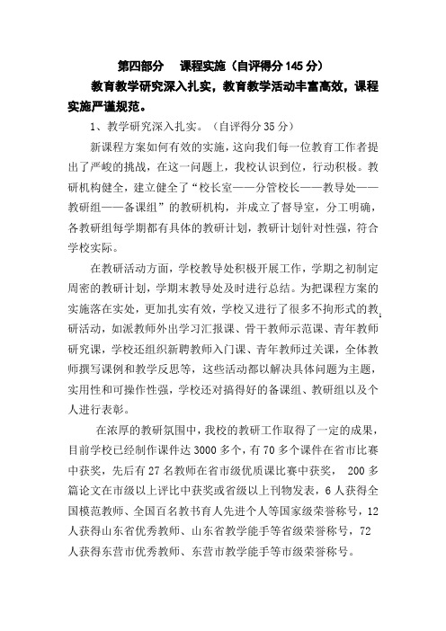 课程实施自查报告