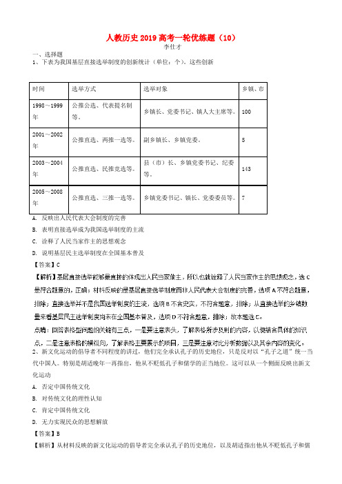 2019高考历史一轮优练题10含解析新人教版20181115179