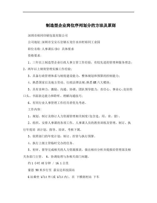 制造型企业岗位序列划分的方法及原则