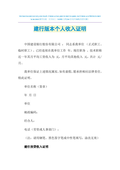 2021年建行版本个人收入证明