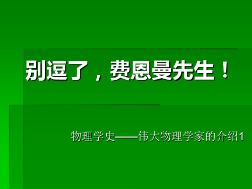 费恩曼
