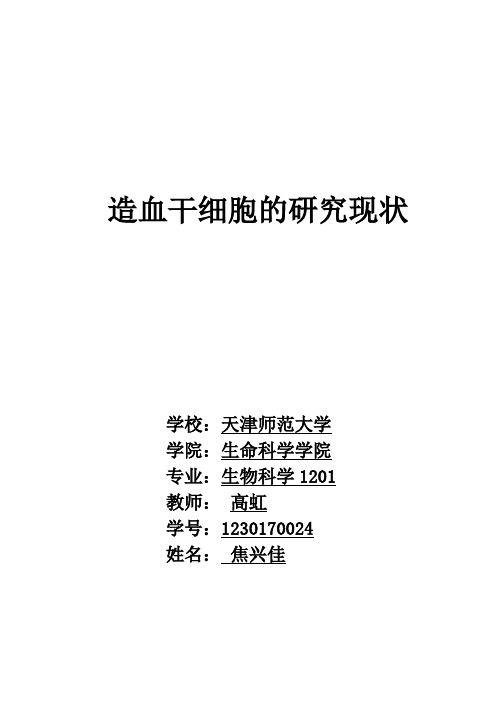 干细胞