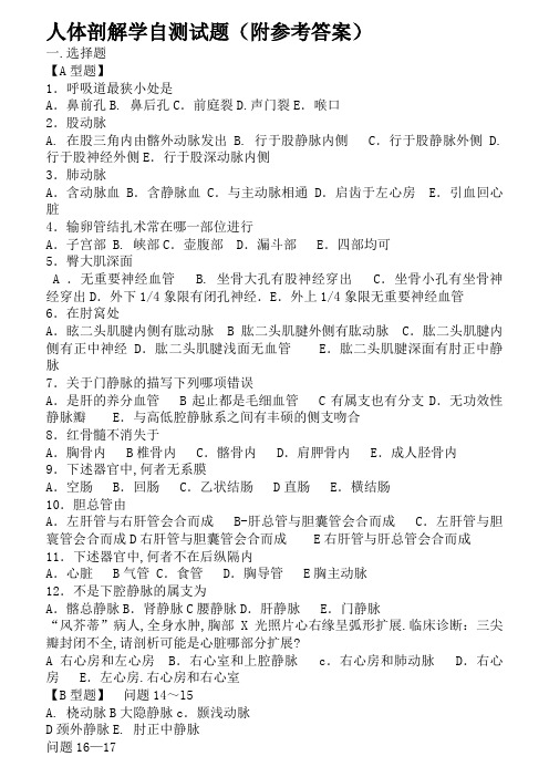 医学临床三基训练护士分册第四版 自测及答案