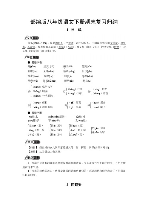 部编版八年级语文下册期末复习归纳