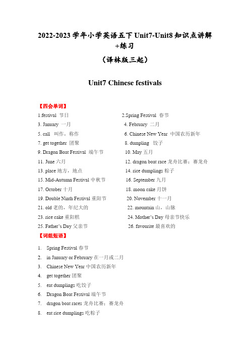 2022-2023学年小学英语五下Unit 7-Unit8知识点讲解+练习(译林版三起)