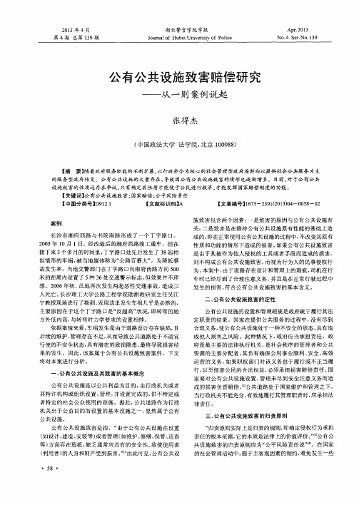 公有公共设施致害赔偿研究——从一则案例说起