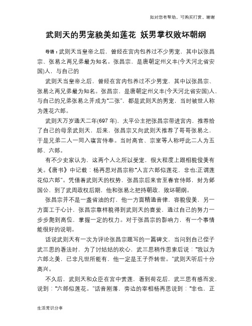 历史趣谈：武则天的男宠貌美如莲花 妖男掌权败坏朝纲