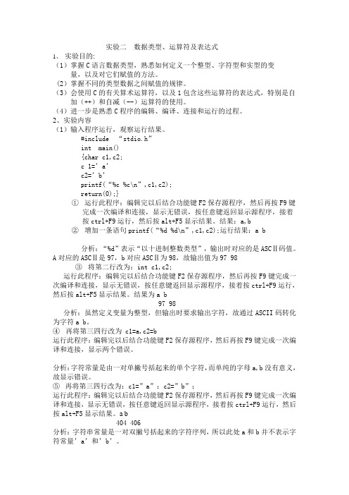实验二  c语言实验报告
