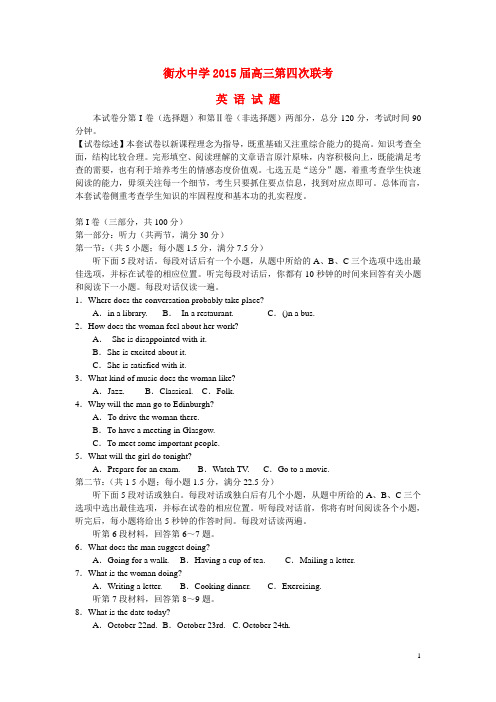 河北省衡水中学高三英语第四次联考试题(含解析)